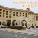 한화호텔앤드리조트(주) 설악워터피아