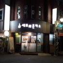 셰프의돈까스송파 이미지