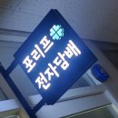 포리프전자담배