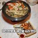 탄방초등학교 | 대전 탄방동 이자카야 술집 무쇠포차 미슐랭 안주 맛집?