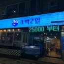 회포차1박2일