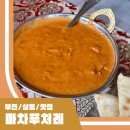 상동맛집 마차푸처레 진짜 인도인이 낋여주는 카레 아니 커리 내돈내산 후기