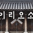 운악채한옥마을2 이미지