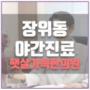 햇살가득한의원 이미지