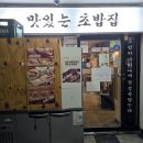 초밥집 이미지