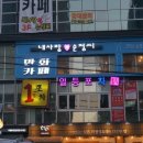 일등포차 네이버블로그