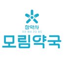 모림약국 이미지