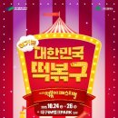 떡뽁이뱅크