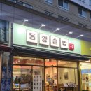 한솥 선유도역점 | 든든한 한끼하기 좋은 선유도 맛집 동양솥밥 선유도점 방문후기