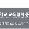 의료법인 보원의료재단 경희의료원 교육협력 중앙병원 이미지