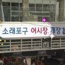 소래포구시장 이미지