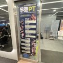 세븐일레븐 광주용봉마인드점 | 광주 용봉동 헬스장 추천 24시 연중무휴 달려라휘트니스 용봉점 헬스PT 후기 최고의 선택이였어요