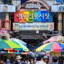 영동시장 이미지