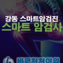 스마트내과의원 이미지