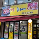 생고기뚝배기전문점 이미지