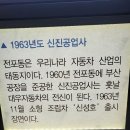 신진공업사 (대우자동차, 현 부영아파트) 이미지