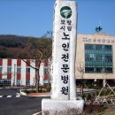 시립노인병원 이미지