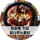 참나무누룽닭 이미지