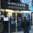 아시아드요양병원 이미지
