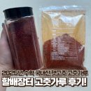 25년수확 건고추 햇고추 청양고추 영주 봉화 국산 할배장터 고춧가루 후기🌶️