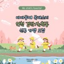 마마몽떼인천 이미지