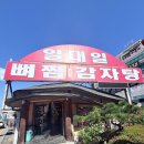 일대일뼈찜대감자탕쌍용점 | 보거나, 방문해 봤을 대형 규모의 쌍용동 터줏대감 감자탕 전문점 '일대일 뼈찜 대 감자탕' 솔직 방문 후기