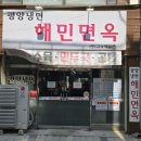 해민면옥 이미지