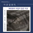 블리스헤어(Bliss Hair) | 서산웨딩관리 - 아온담뷰티 : 30만원이 아깝지 않았던 스킨부스터와 함께 진행된 프리미엄 케어
