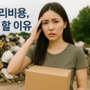 화천군 생활폐기물 종합처리장 | 폐기물처리비용 견적 전 꼭 알아야 할 팁 5가지｜쓰레기 수거비용 완전 해부