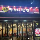 맛짱양꼬치 이미지