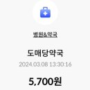 도매당약국 이미지