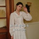 41190-01-07-354 | 봄에 무조건 입어야 하는 🤍 화이트 블라우스 8가지 추천