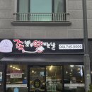 족발땡기는날 | 순천 족발 맛집 {족발이땡기는날}
