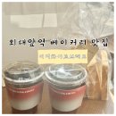이지브레드 | 외대앞역 카페 맛집 이지화이트 브레드 생식빵 맛집 방문후기