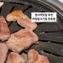 마장동고기집 천호점 이미지