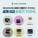 웨이브히어링 대구복음센터 | 양산보청기 상담은,웨이브히어링 부산센터에서!