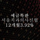 서울치과의사신용협동조합 이미지