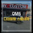 다이즈커스텀