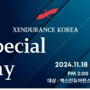 엑스인듀어런스 코리아 이미지