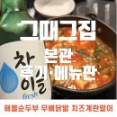 [ 강남 : 삼성동맛집 ] 그때그집 본관 가성비 포장마차 감성