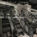 샤인휘트니스구리역점