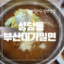 대가밀면 이미지