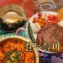 천안 두정동먹자골목 술집 칼누들바 왕돈가스 오징어두부두루치기