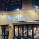초가진아구 | 구로디지털단지역 꽃게탕과 아구찜이 맛있는 집 제철 신선한 재료로 만드는 한식주점 내돈내산 후기