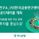 (사)한국금융연구원