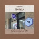 굿맨헤어 - 천안시 서북구 | 굿맨헤어