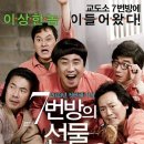 7번방의 선물 이미지
