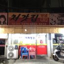 처갓집 양념통닭 구포옥계점 이미지