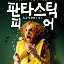 판타스틱 이미지
