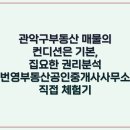 캐치부동산공인중개사사무소 이미지